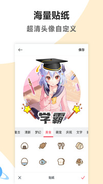 頭像美化截圖