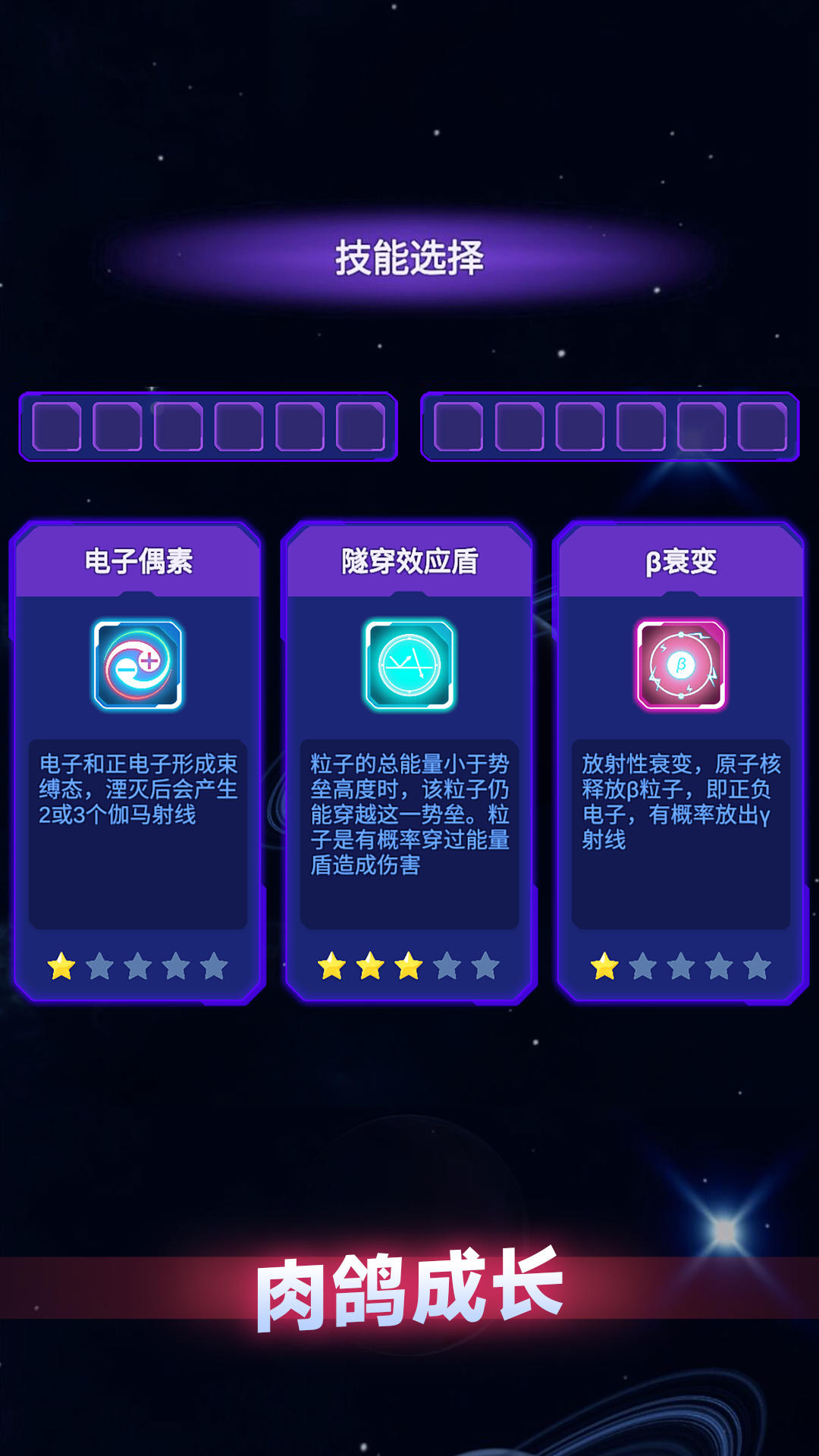 粒子大冒險(xiǎn)截圖預(yù)覽