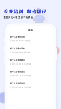 銀行從業(yè)小牛題庫(kù)截圖