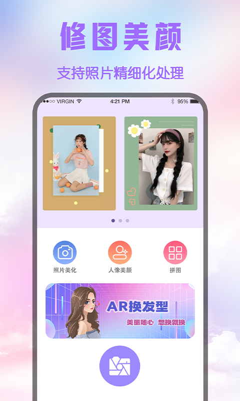 修图软件v3.1.3001截图4