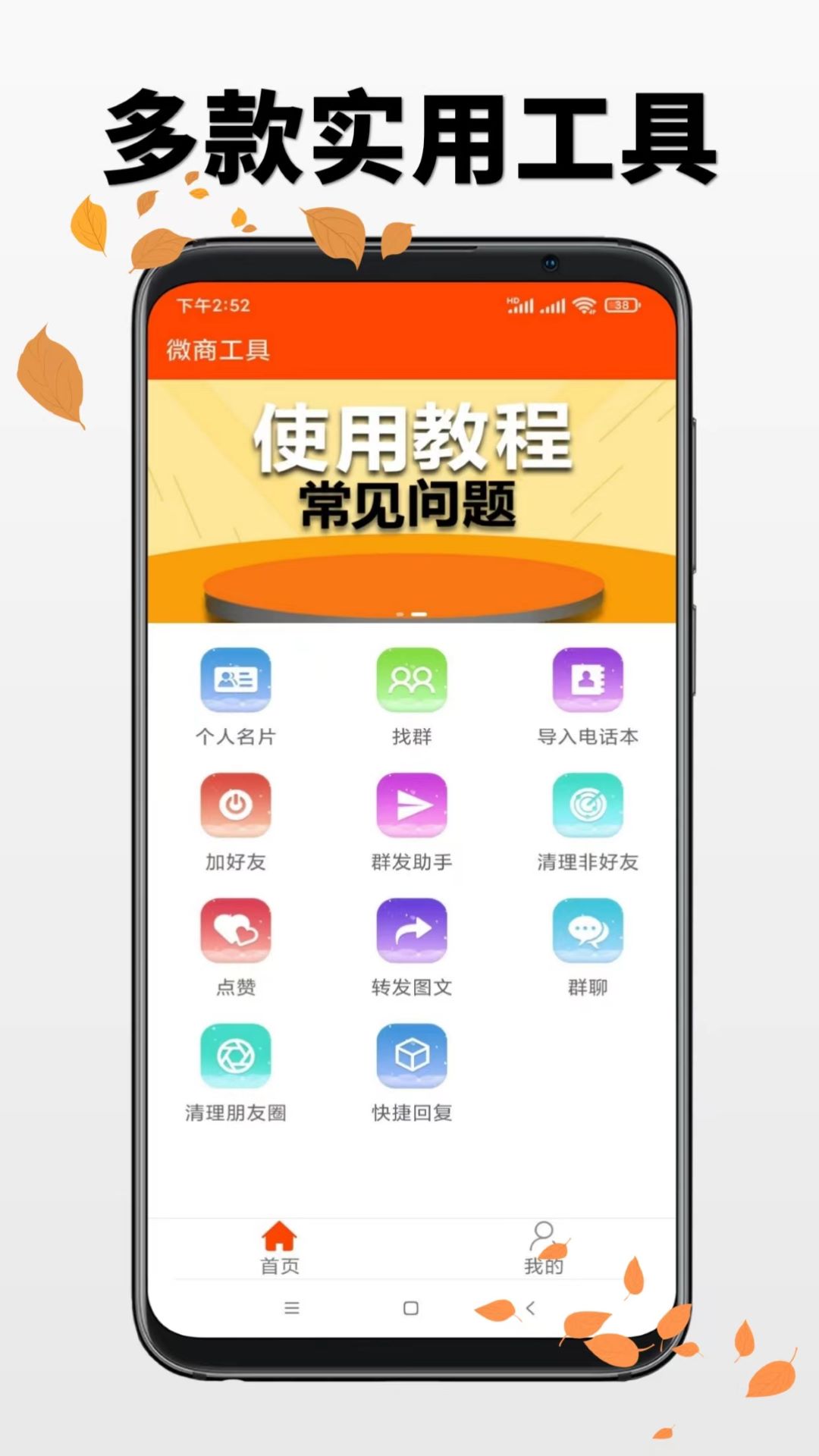 微商工具vv7.7.1截图4