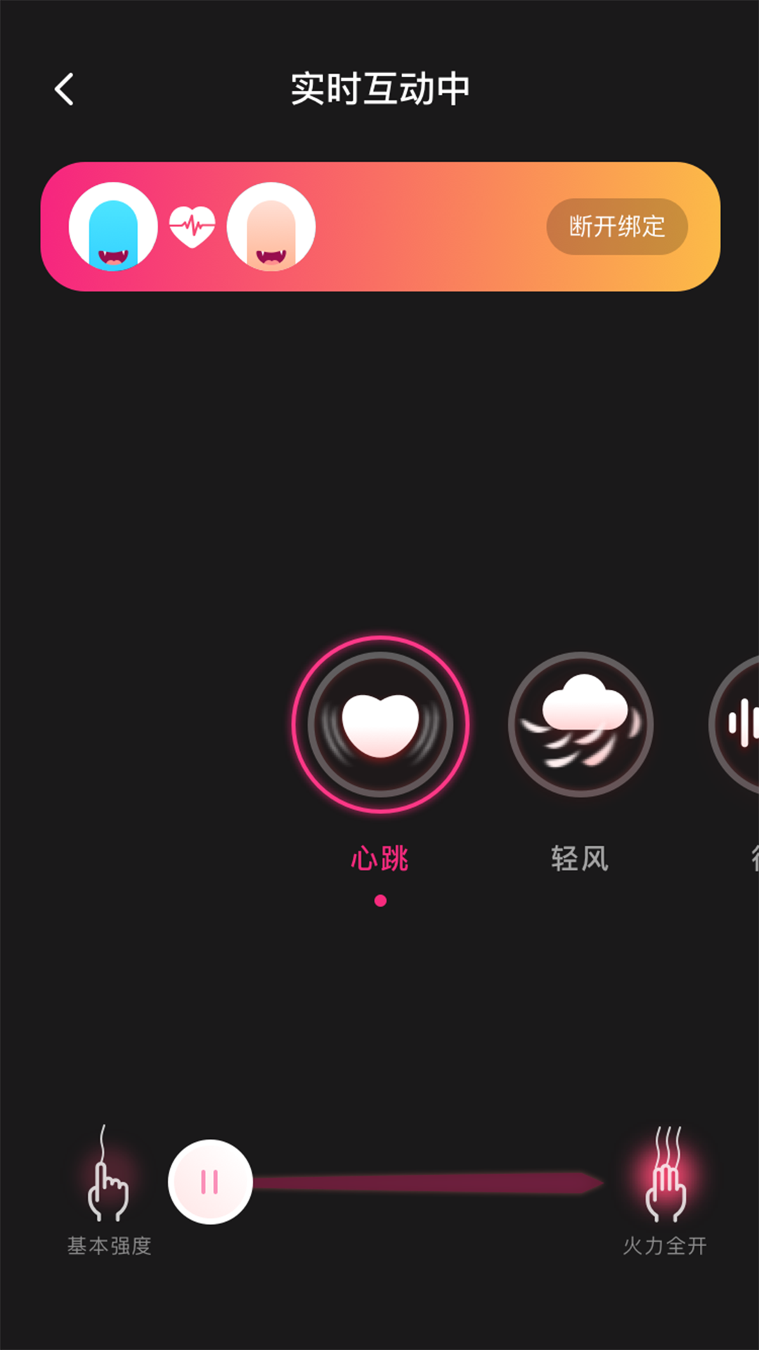 振動小怪獸截圖預(yù)覽