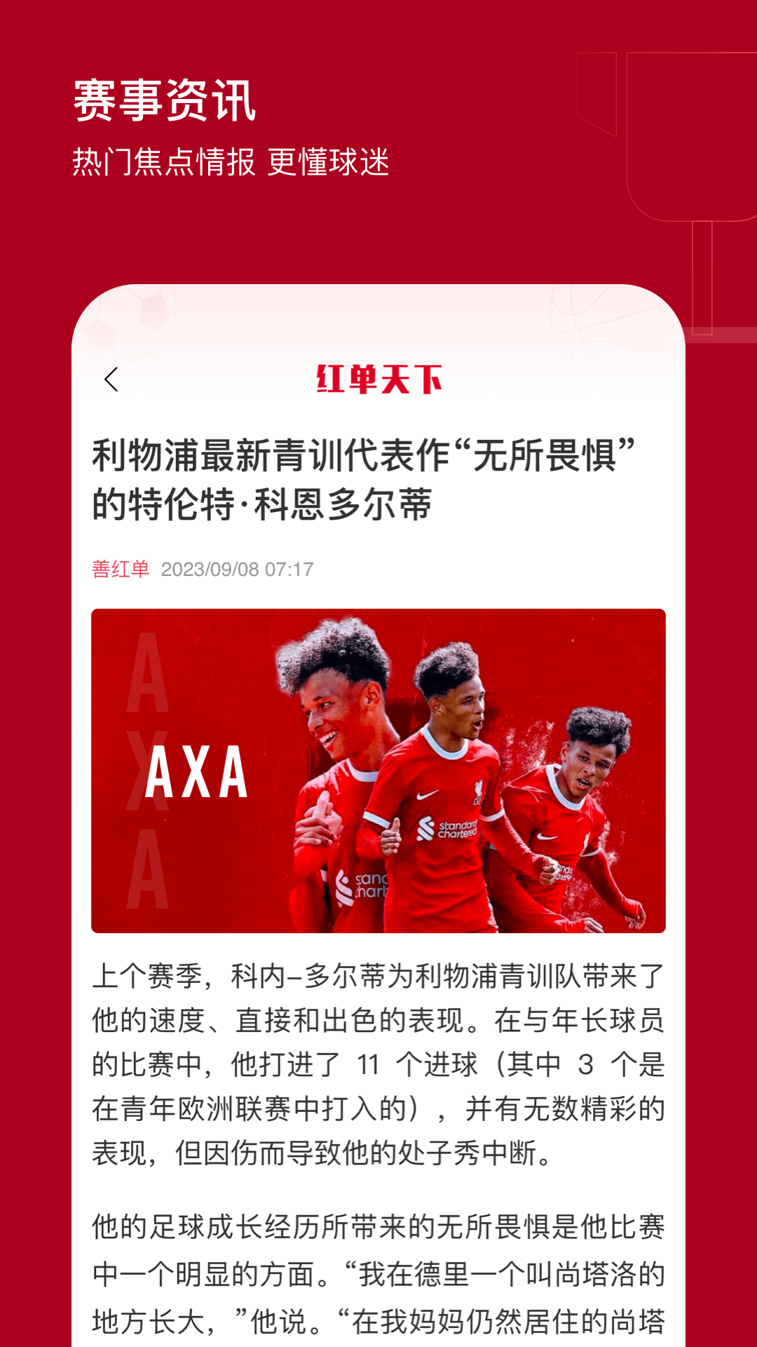 紅單天下截圖預(yù)覽