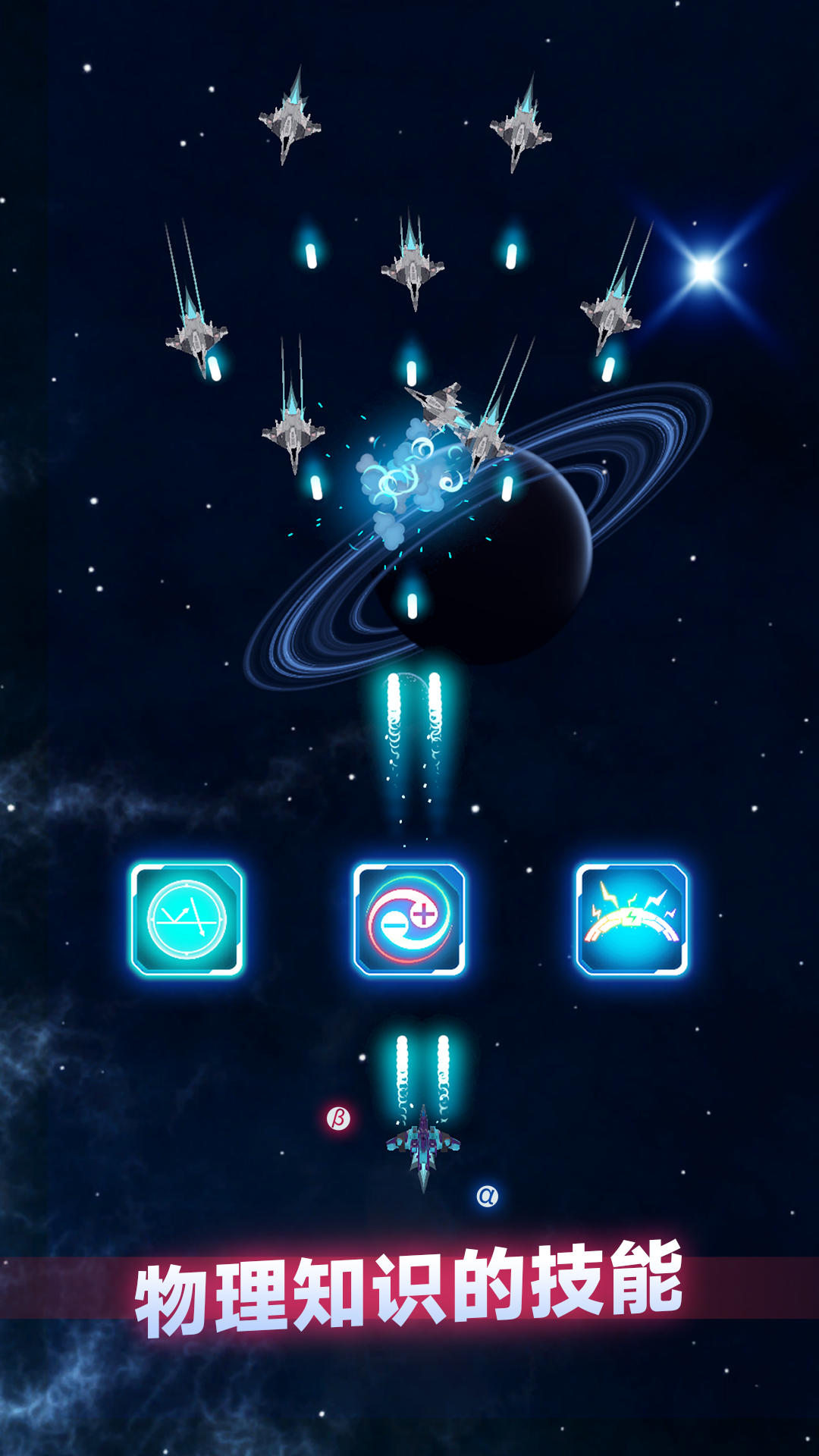 粒子大冒險(xiǎn)截圖預(yù)覽