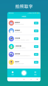 AI相機(jī)截圖
