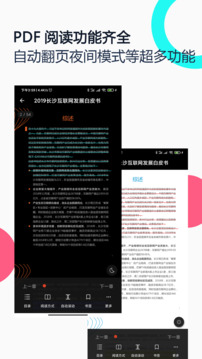 PDF全能王截图