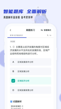 銀行從業(yè)小牛題庫(kù)截圖