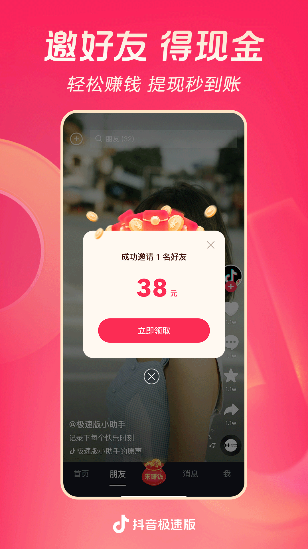 抖音极速版v28.0.0截图4