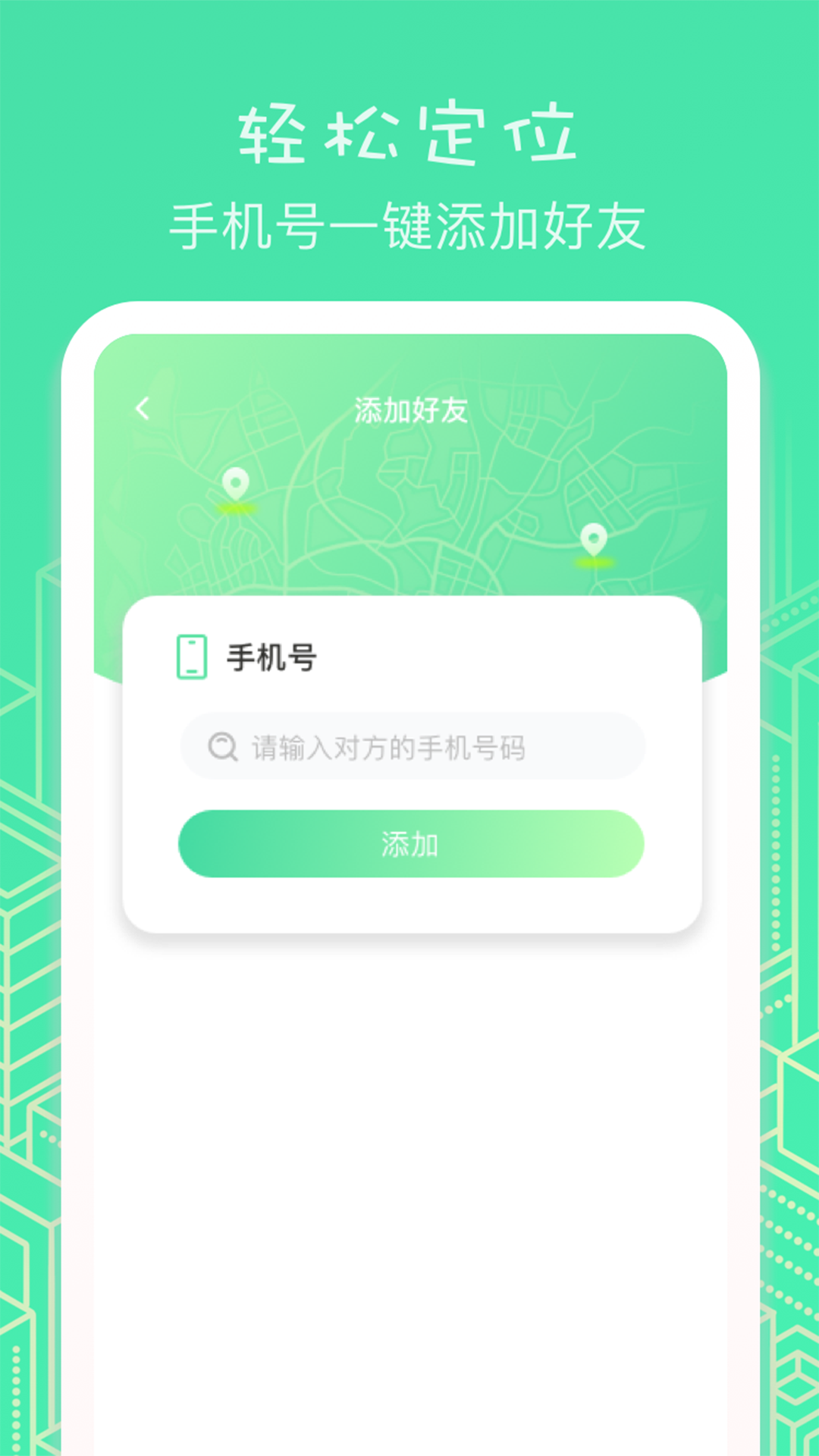 虚匿定位v1.2.5截图2