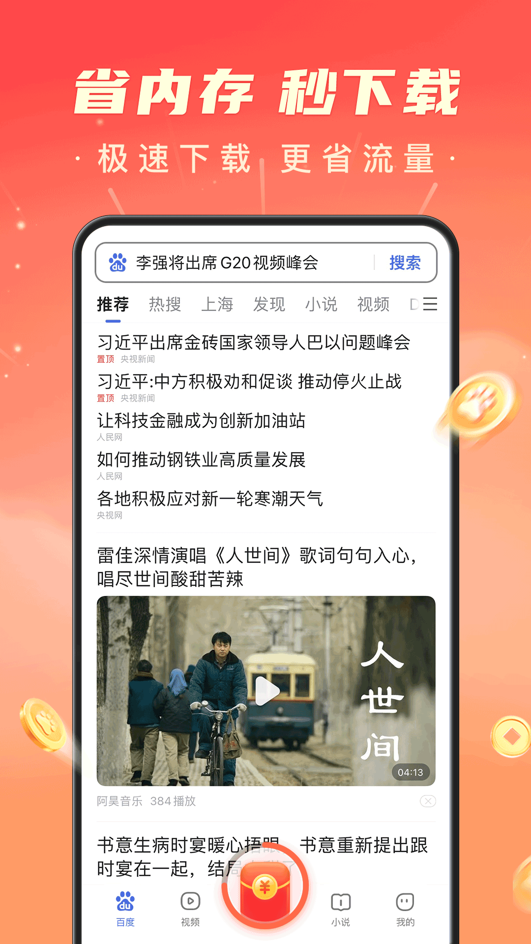 百度极速版v6.16.0.11截图5