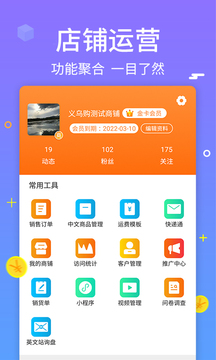 義烏購商戶版截圖