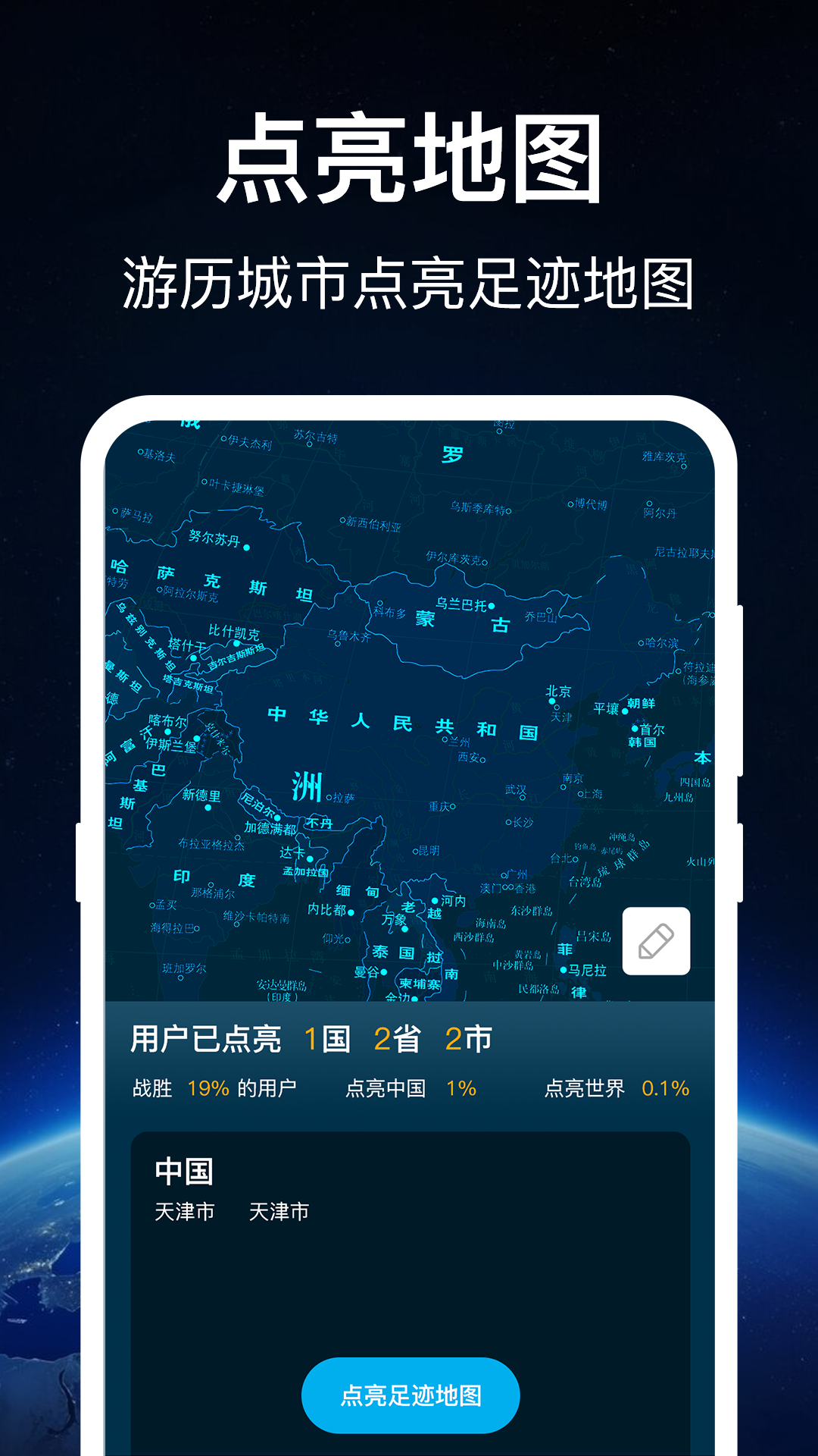 奥维世界地图v3.6.6截图3