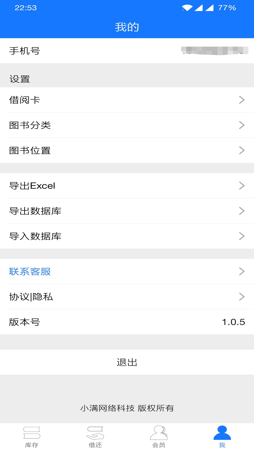 夏至书籍管理v1.0.1截图1