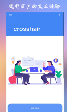 crosshair截图