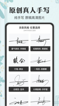 簽名大全截圖