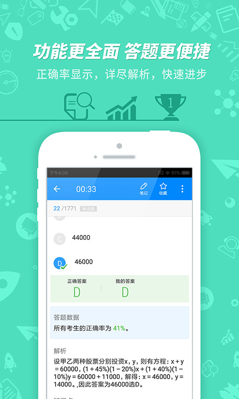 101貝考截圖預(yù)覽