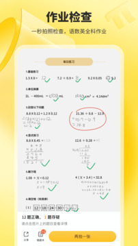 小猿口算截圖