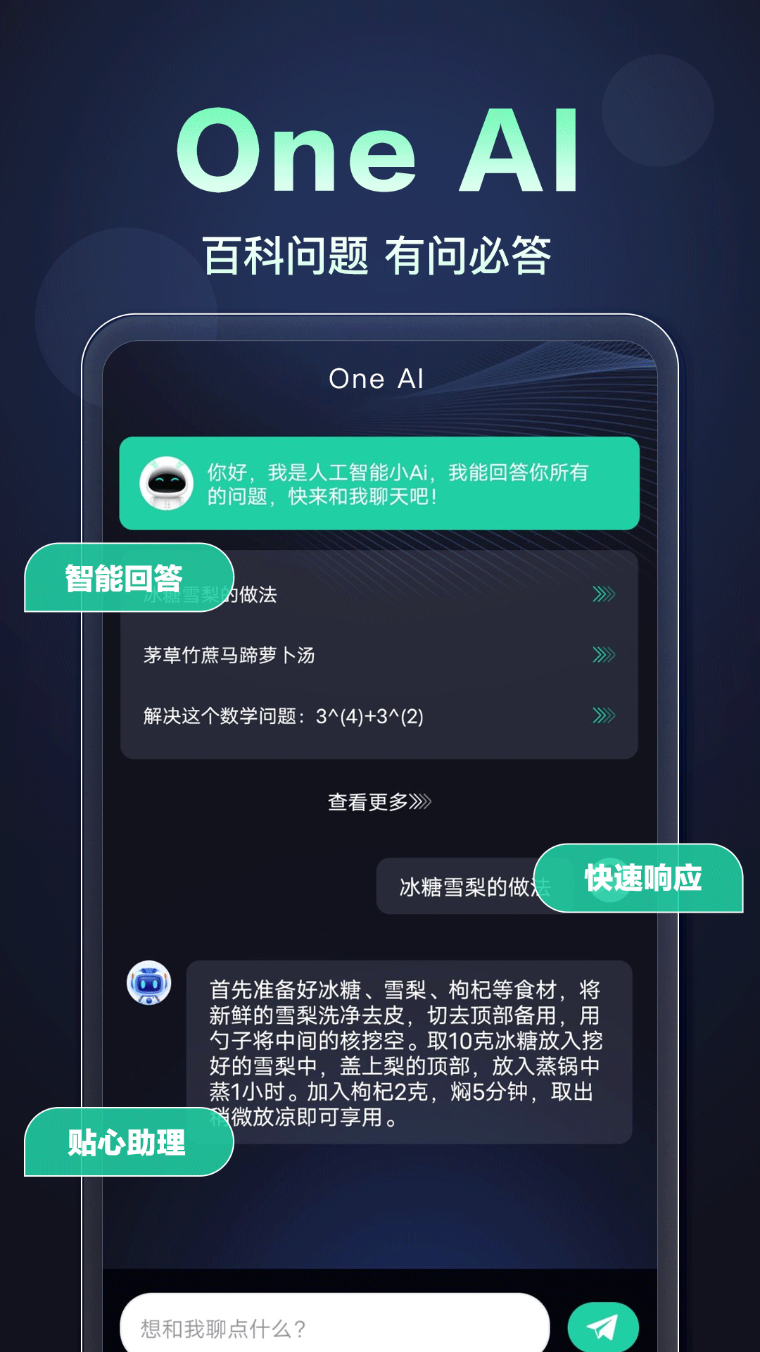 OneAIv1.0.11截图4