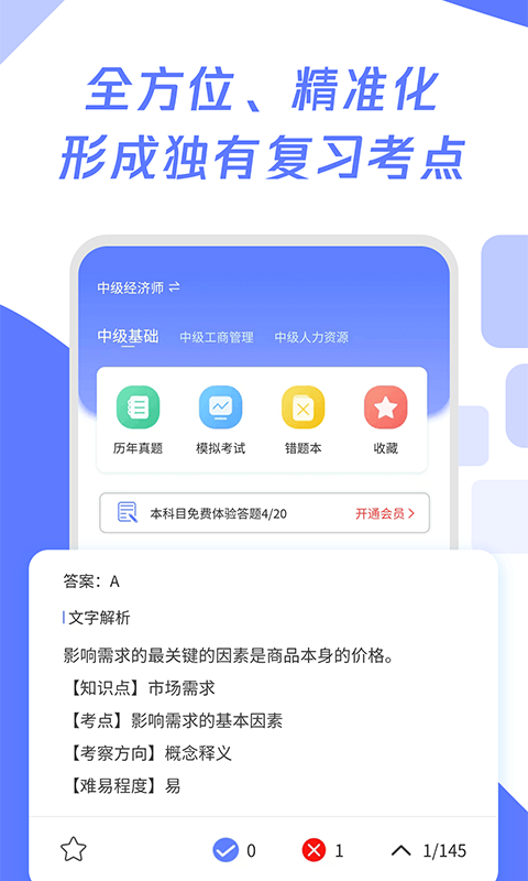 经济师题库宝典v1.0.2截图2