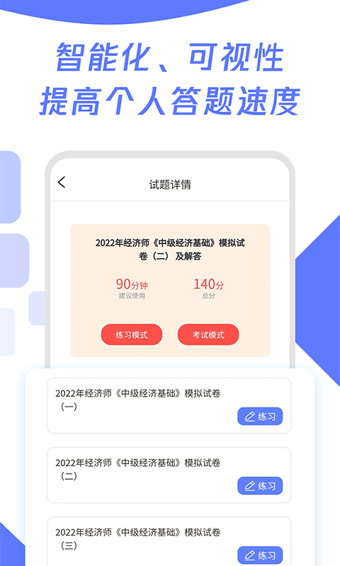 经济师题库宝典v1.0.2截图1