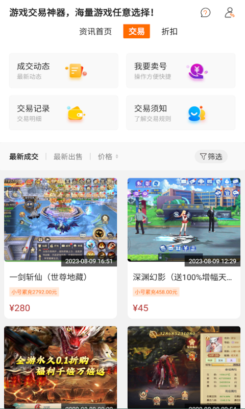 BTgame游戏交易截图2