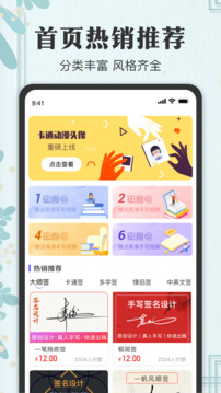 簽名大全截圖