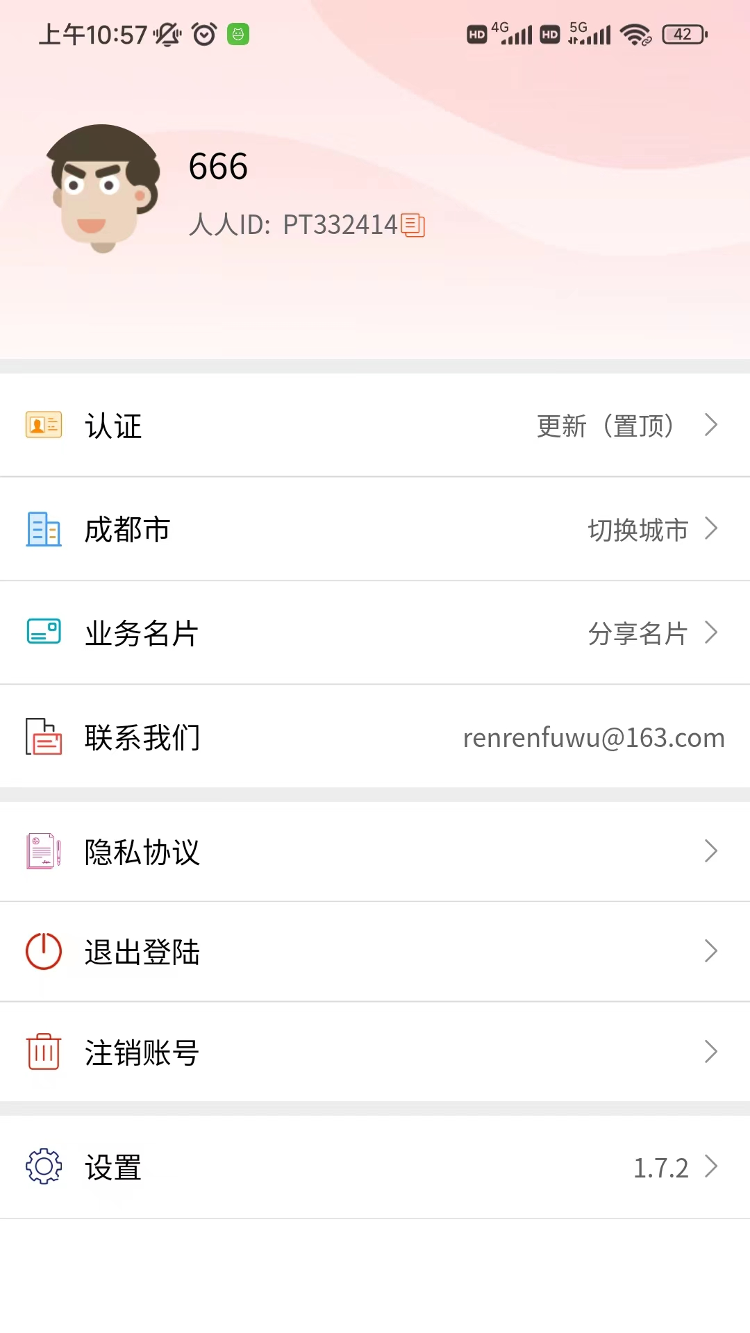 人人服务v1.7.2截图2