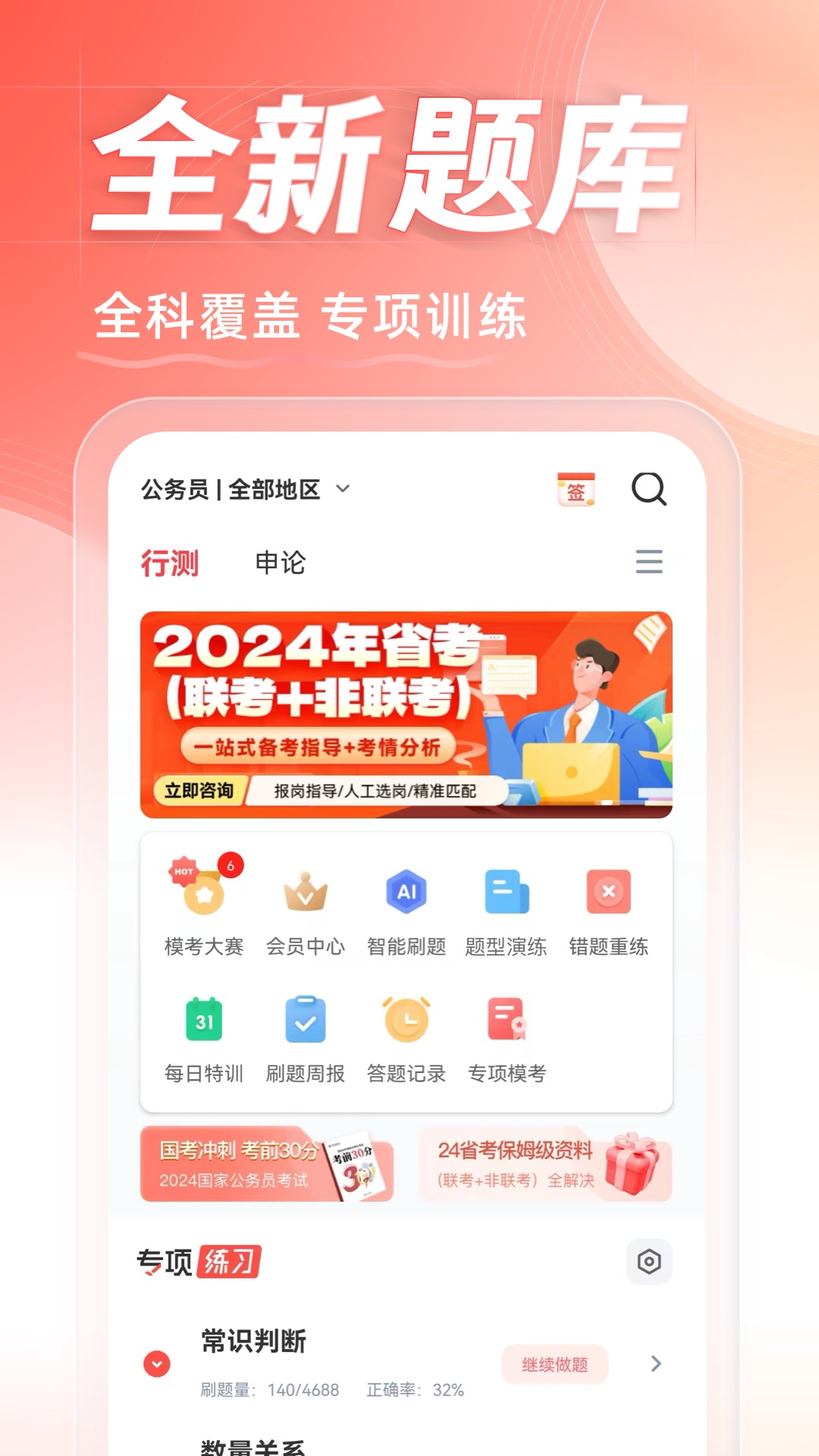 华图在线v7.3.391截图4