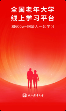 網(wǎng)上老年大學(xué)截圖