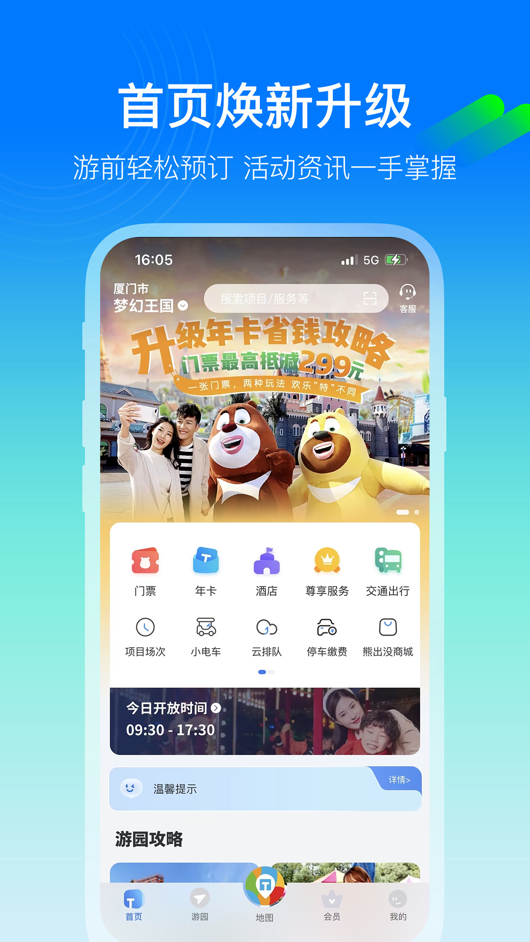 方特旅游v5.6.0截图5