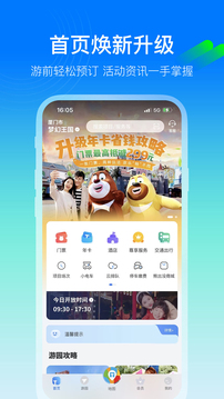 方特旅游截圖