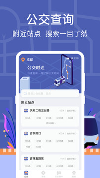 小猪掌上实时公交截图