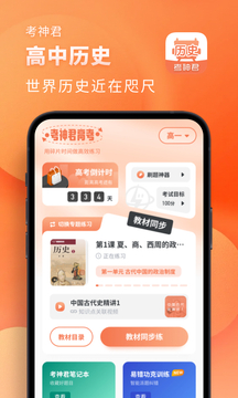 高中歷史截圖