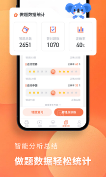 高中歷史截圖