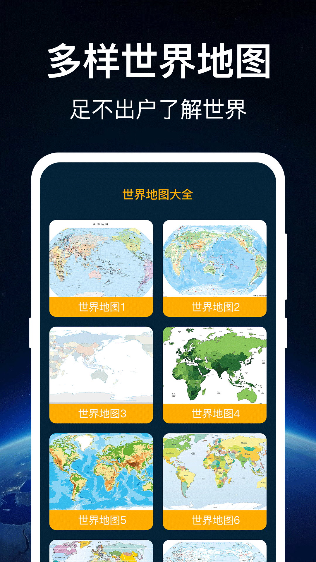 奥维世界地图v3.6.6截图4