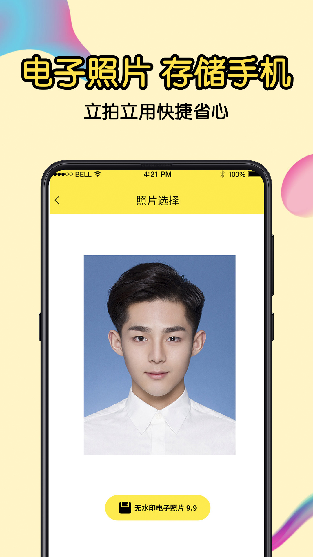 免費證件照截圖預覽