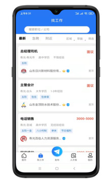 壽光人才網(wǎng)截圖