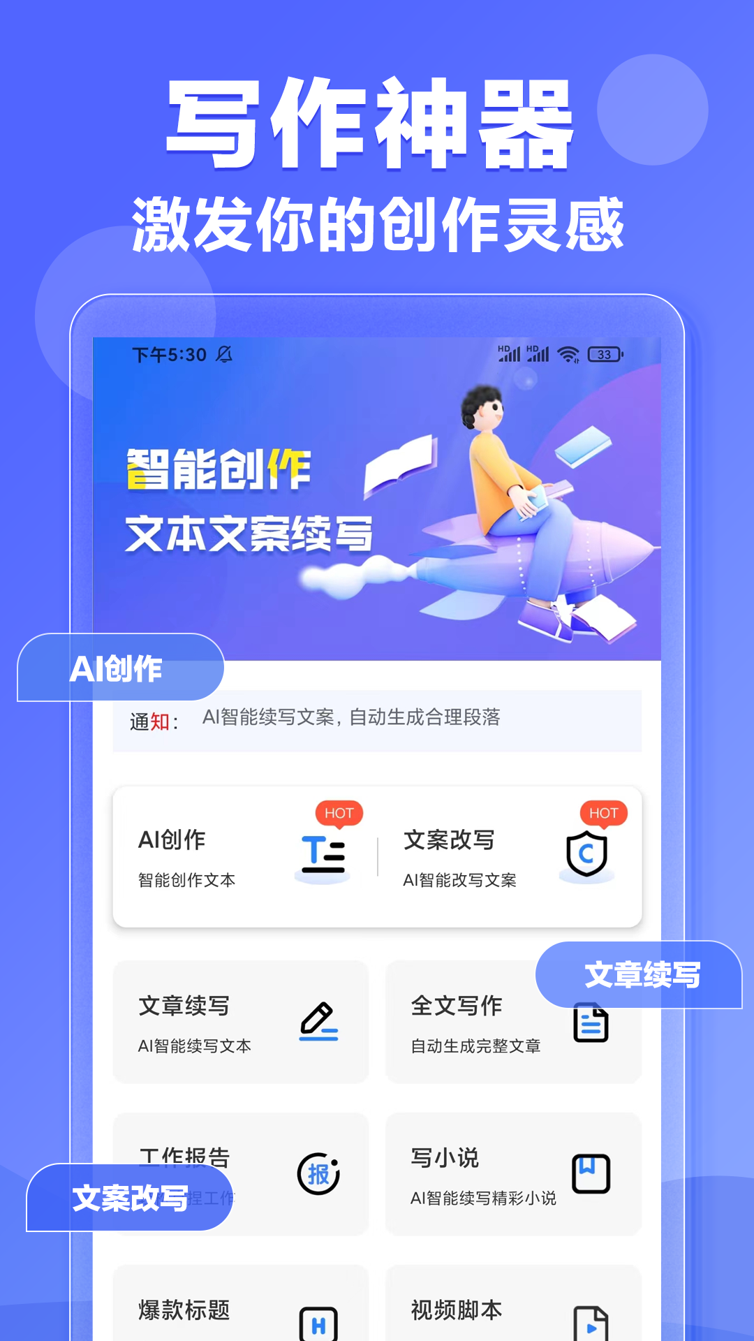 AI寫作神器截圖預(yù)覽