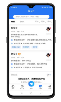 壽光人才網(wǎng)截圖