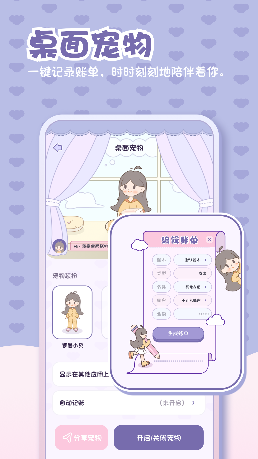 小贝记账v1.3.7截图4