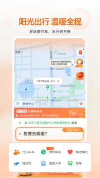 陽光出行截圖
