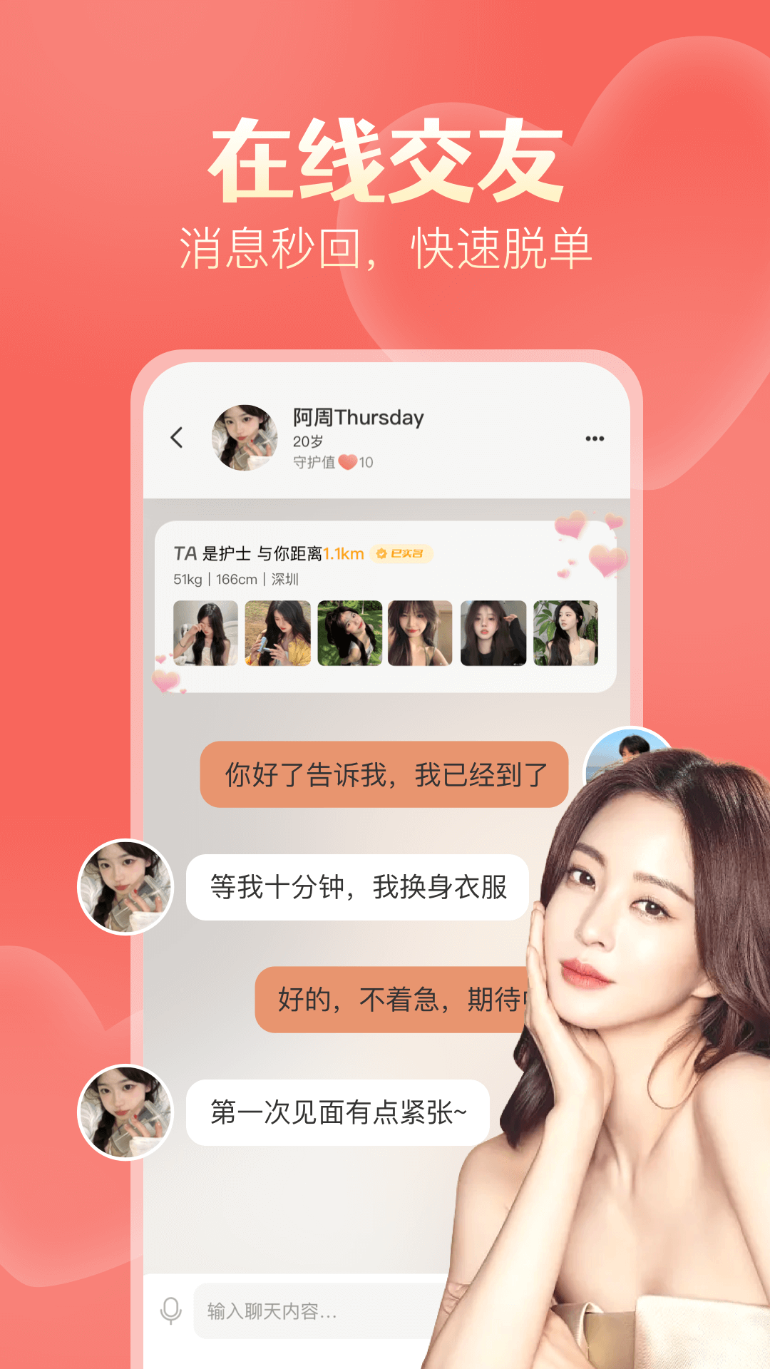 探遇漂流瓶截圖預(yù)覽