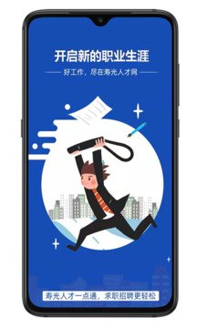 壽光人才網(wǎng)截圖