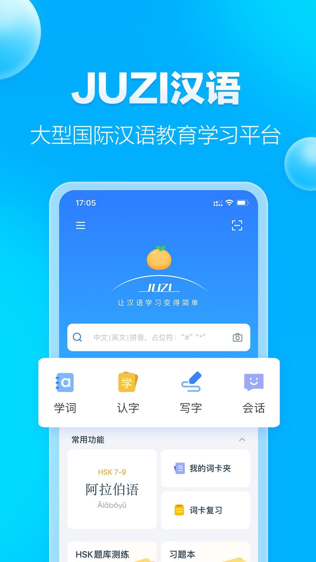 JUZI漢語截圖預覽