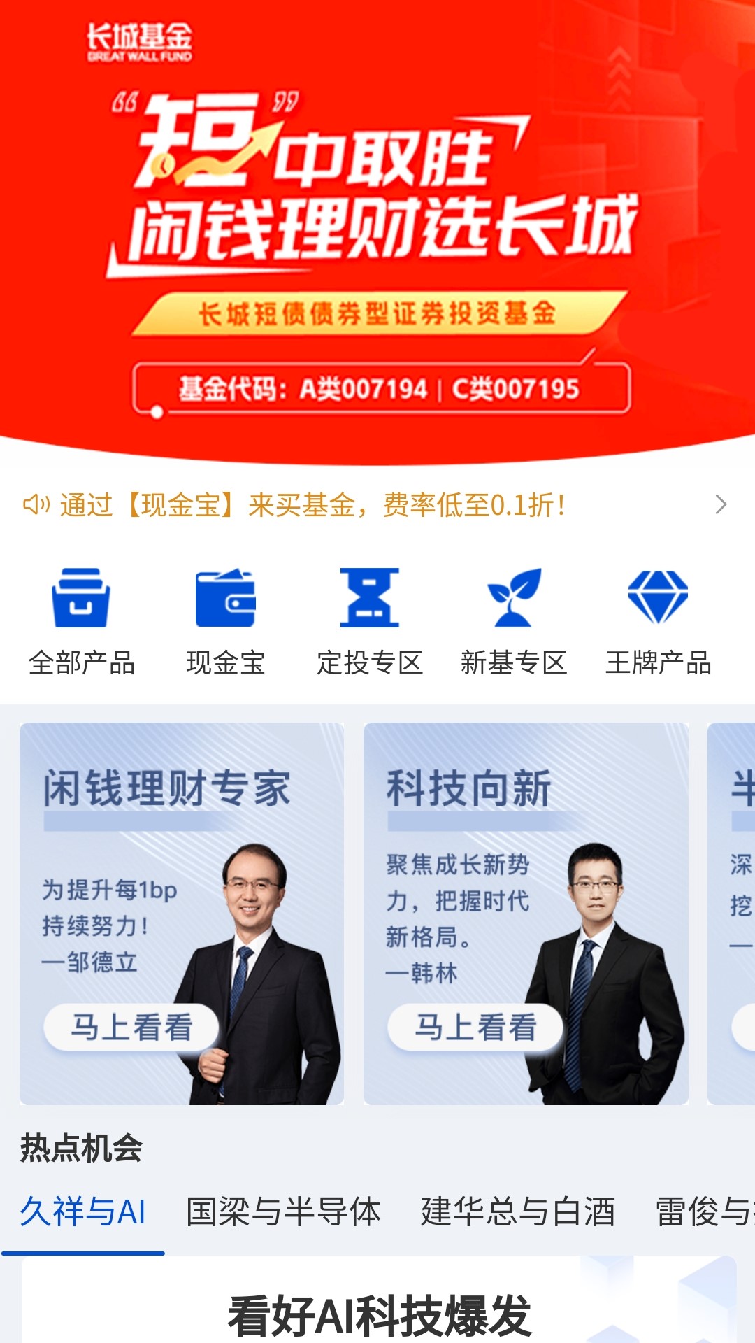 長(zhǎng)城基金截圖預(yù)覽