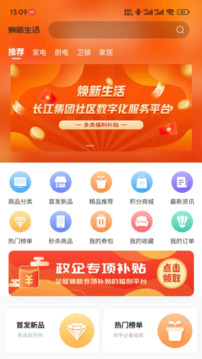 煥新生活截圖