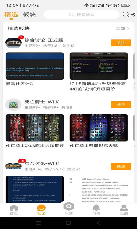 魔兽玩家社区v2.2.08截图3