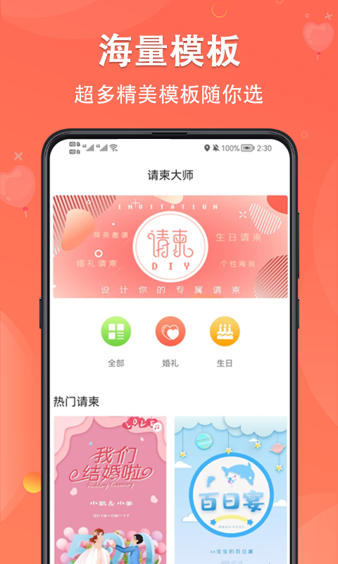 请柬DIY截图1