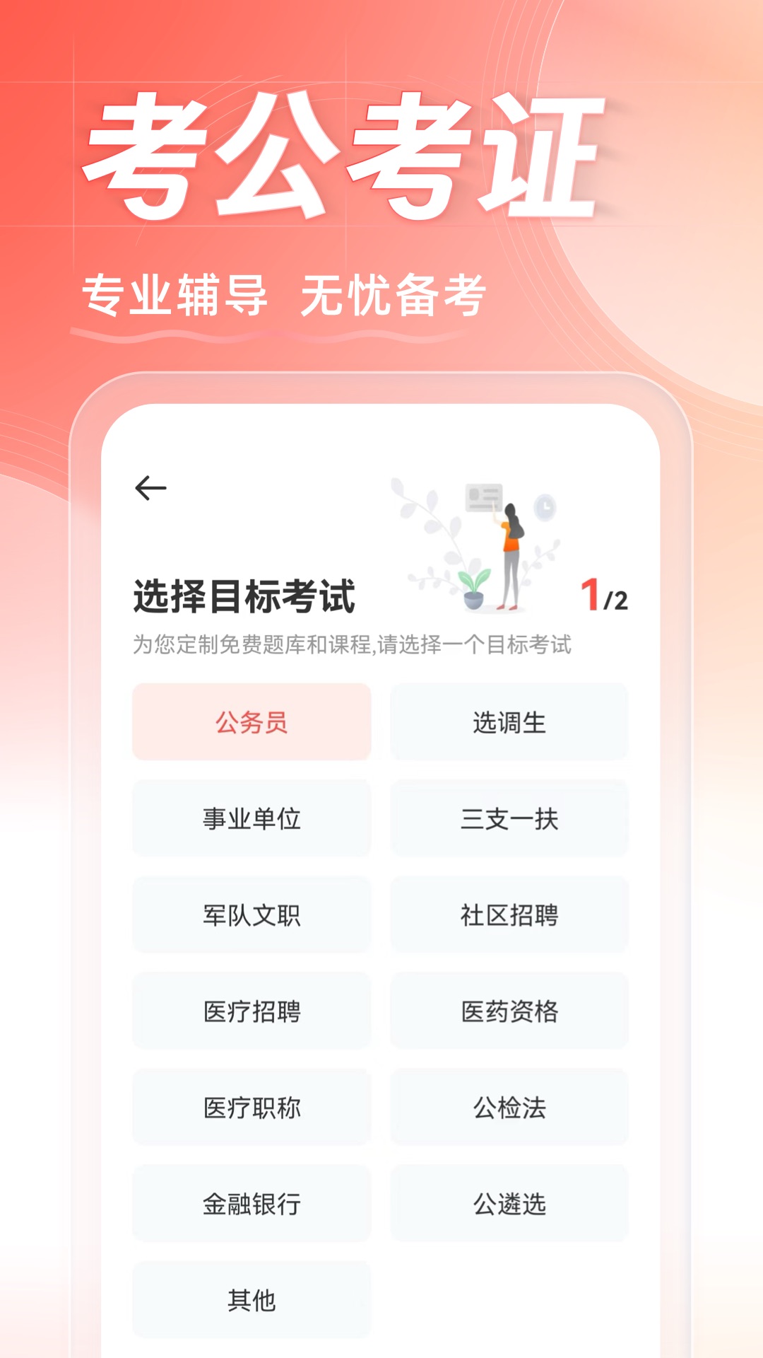 华图在线v7.3.391截图5