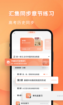 高中歷史截圖